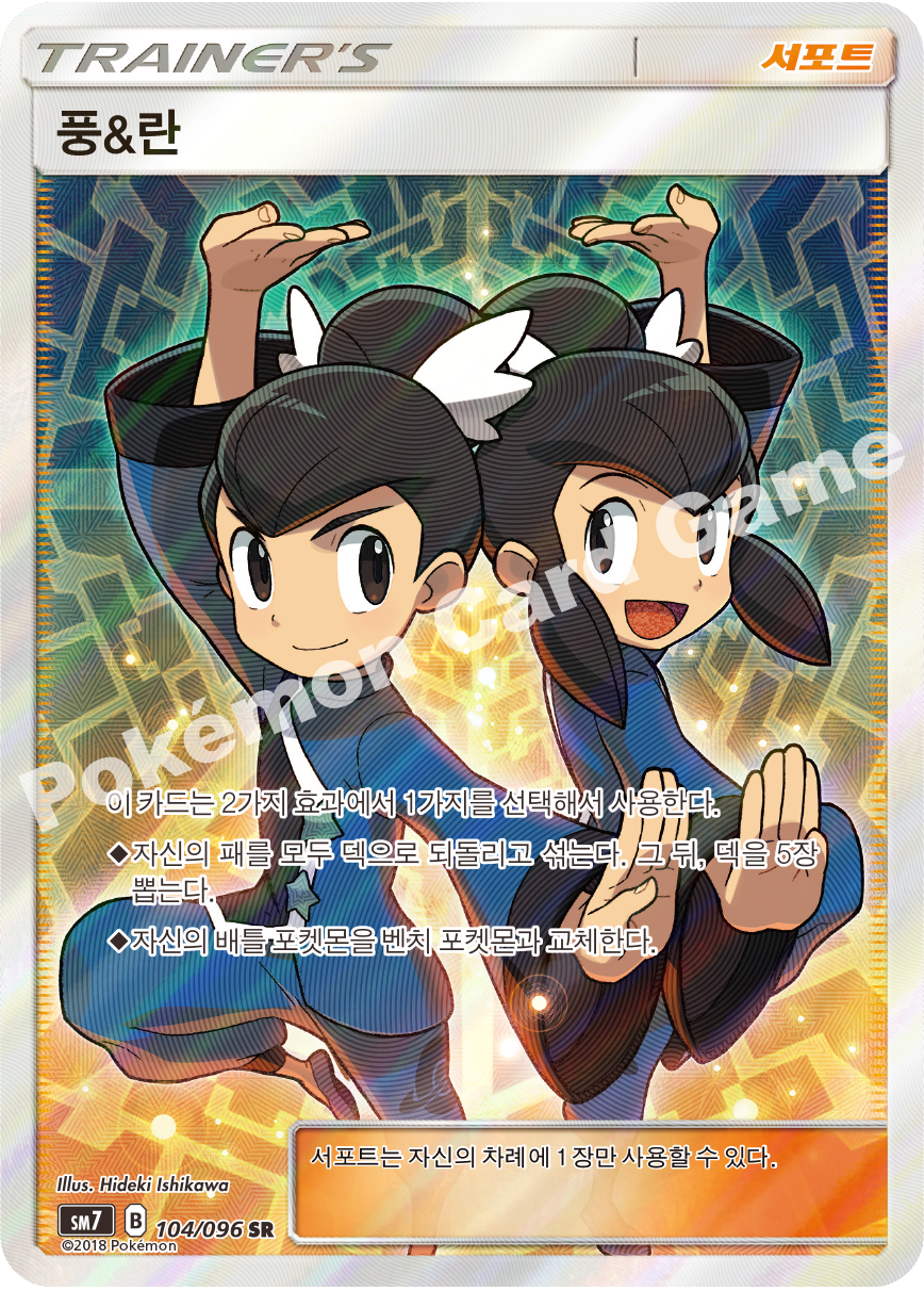 풍&란 104 — Celestial Storm (Korean Pokémon TCG card)