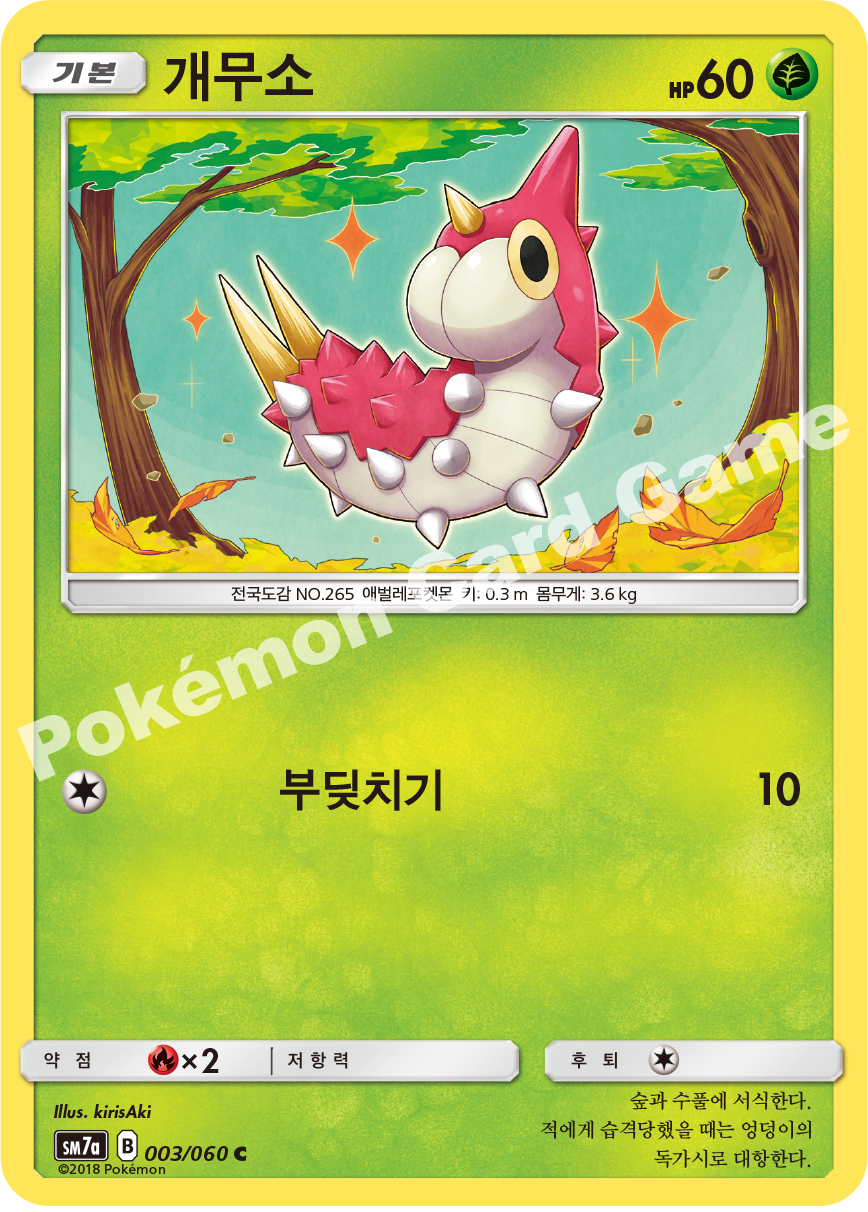 Wurmple 003 — Thunderclap Spark (Korean Pokémon TCG card)