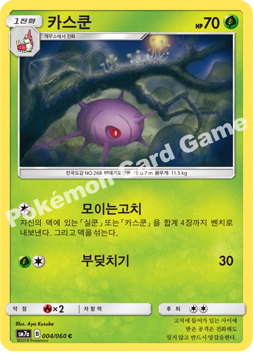 Cascoon 004 — Thunderclap Spark (Korean Pokémon TCG card)