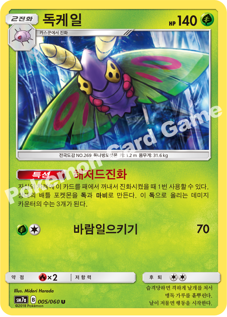 Dustox 005 — Thunderclap Spark (Korean Pokémon TCG card)