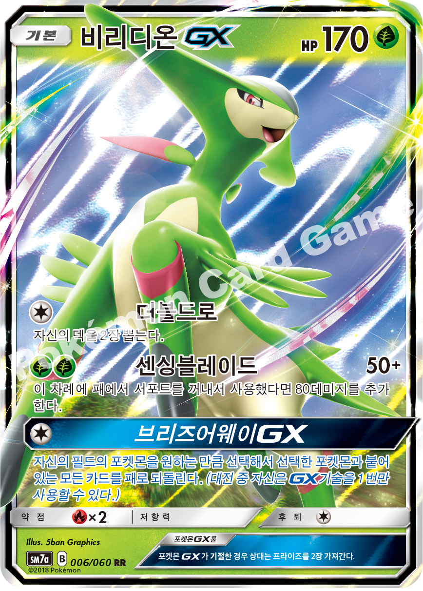 Virizion-GX 006 — Thunderclap Spark (Korean Pokémon TCG card)