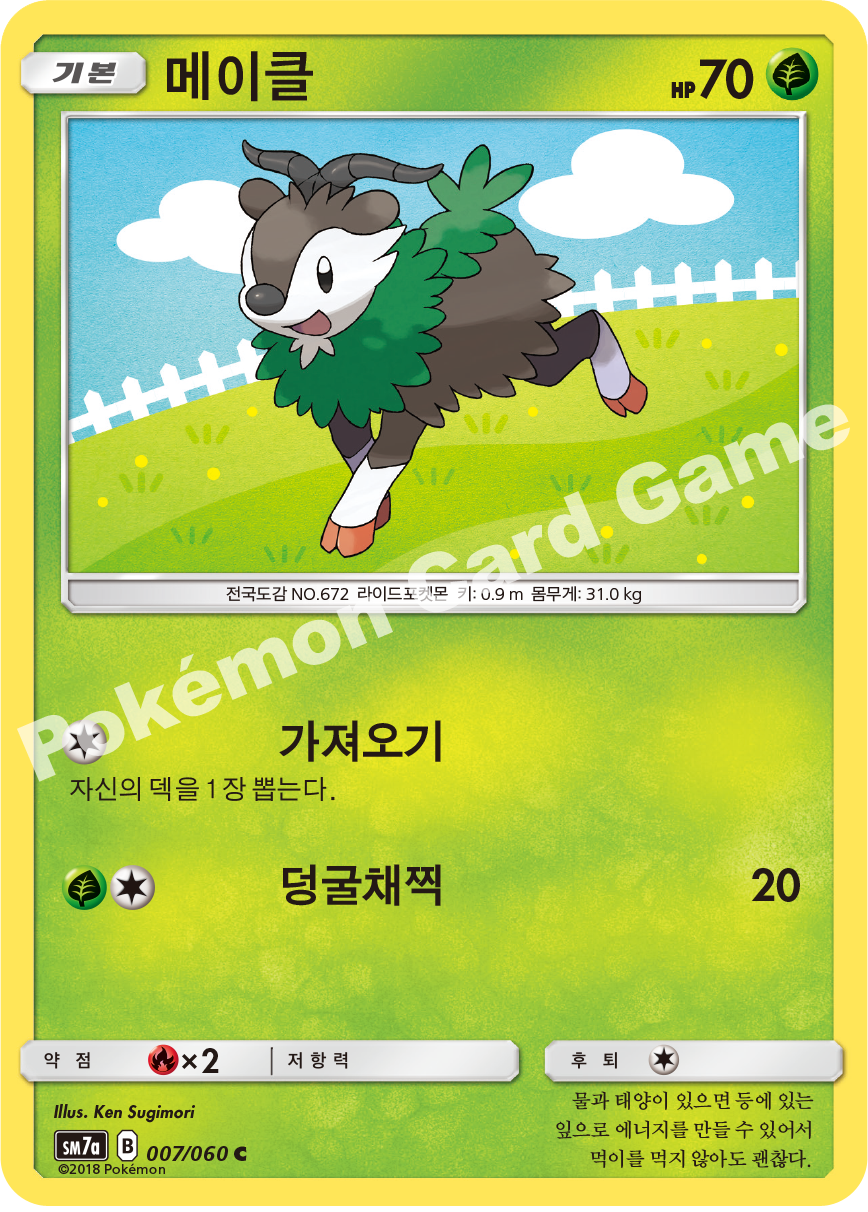 Skiddo 007 — Thunderclap Spark (Korean Pokémon TCG card)