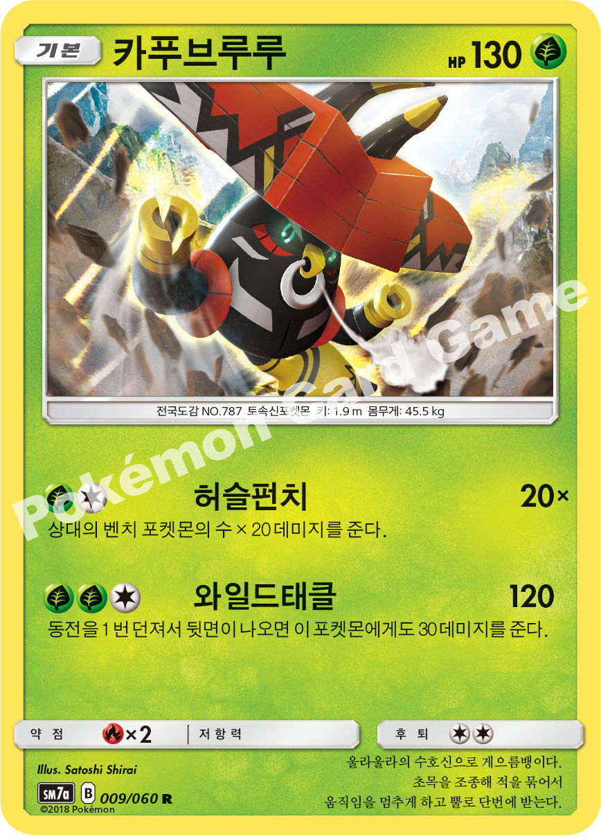 Tapu Bulu 009 — Thunderclap Spark (Korean Pokémon TCG card)