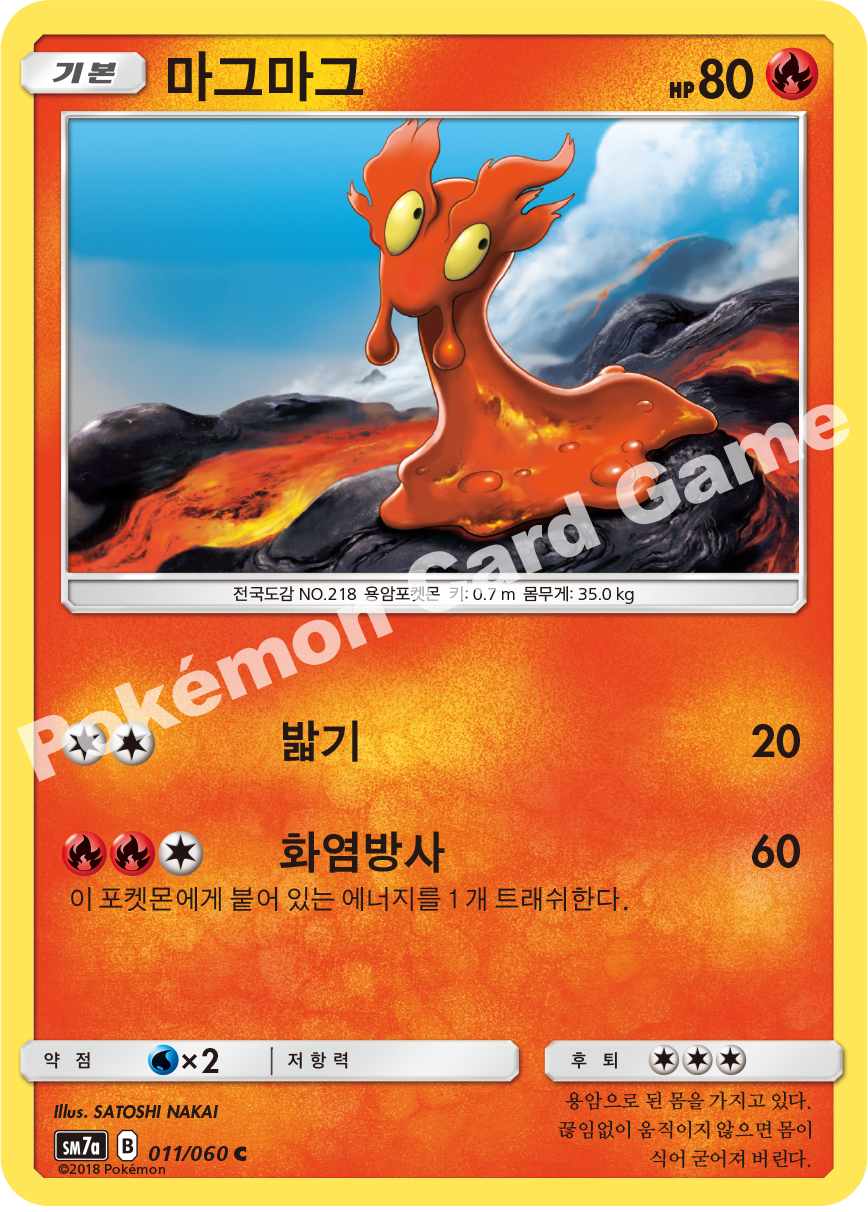 Slugma 011 — Thunderclap Spark (Korean Pokémon TCG card)