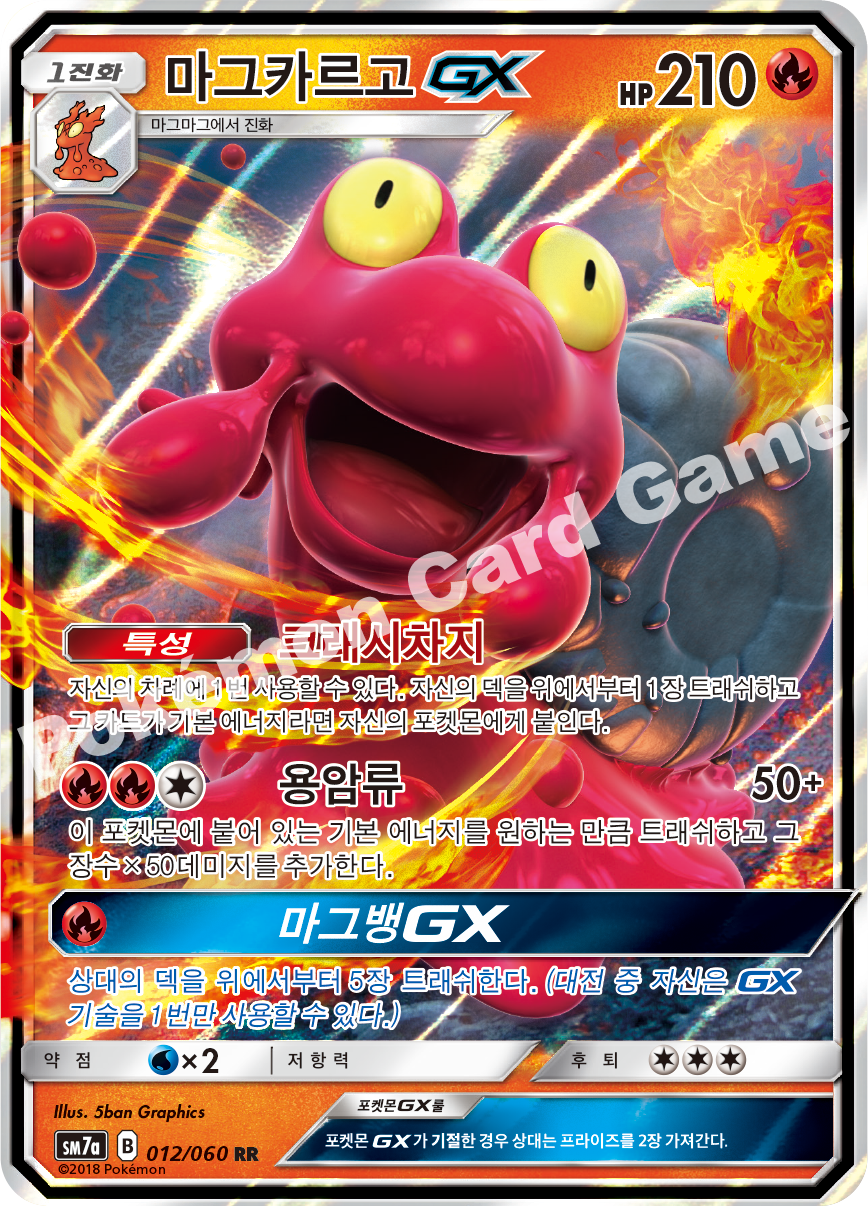 Magcargo-GX 012 — Thunderclap Spark (Korean Pokémon TCG card)
