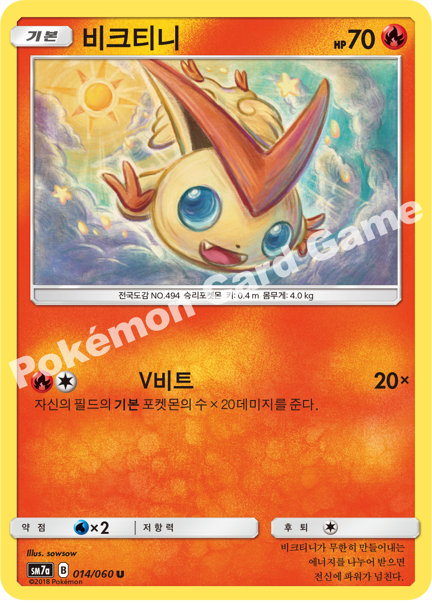 Victini 014 — Thunderclap Spark (Korean Pokémon TCG card)