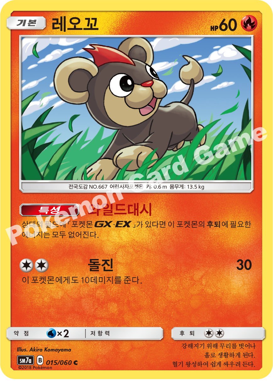 Litleo 015 — Thunderclap Spark (Korean Pokémon TCG card)