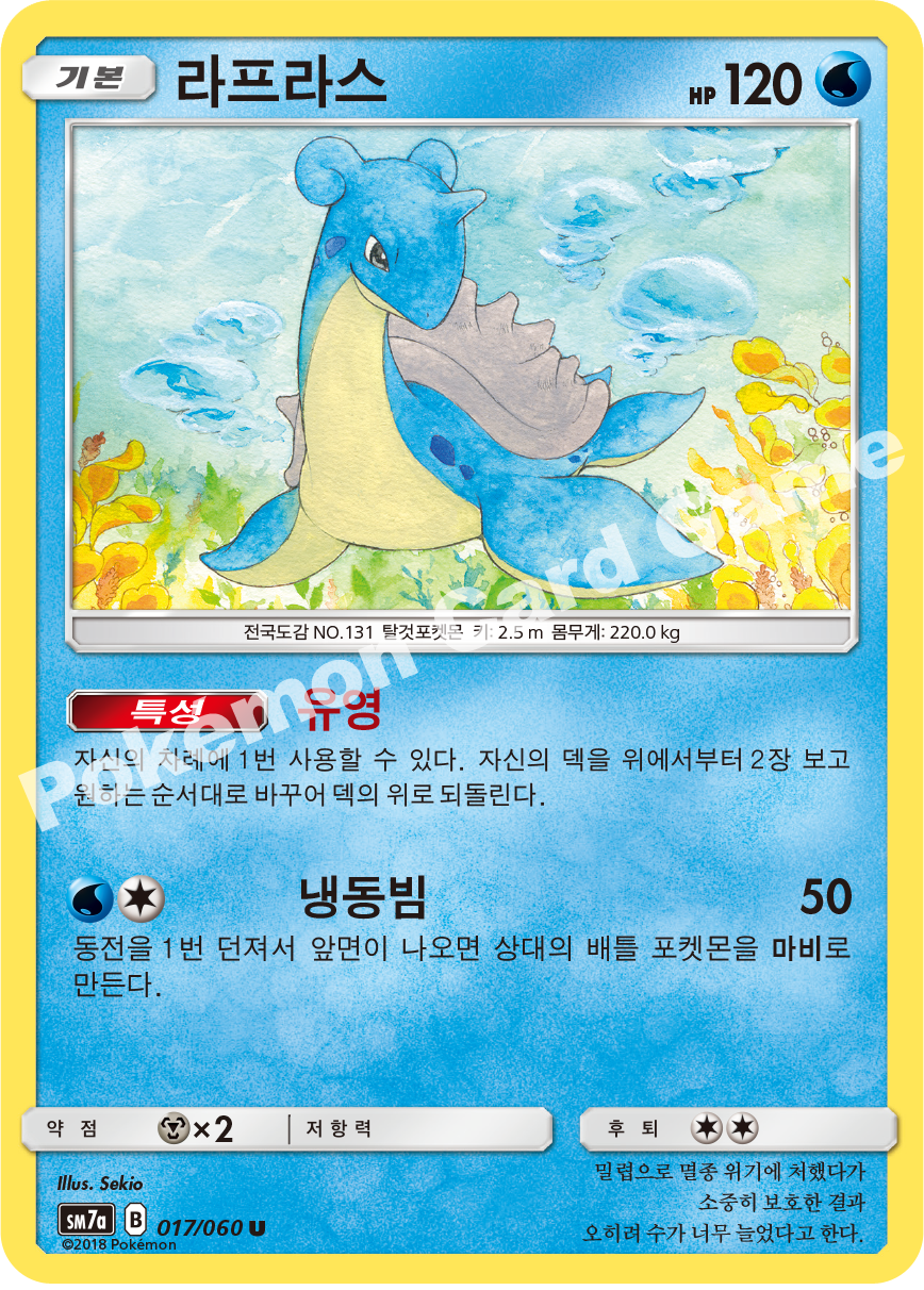 Lapras 017 — Thunderclap Spark (Korean Pokémon TCG card)