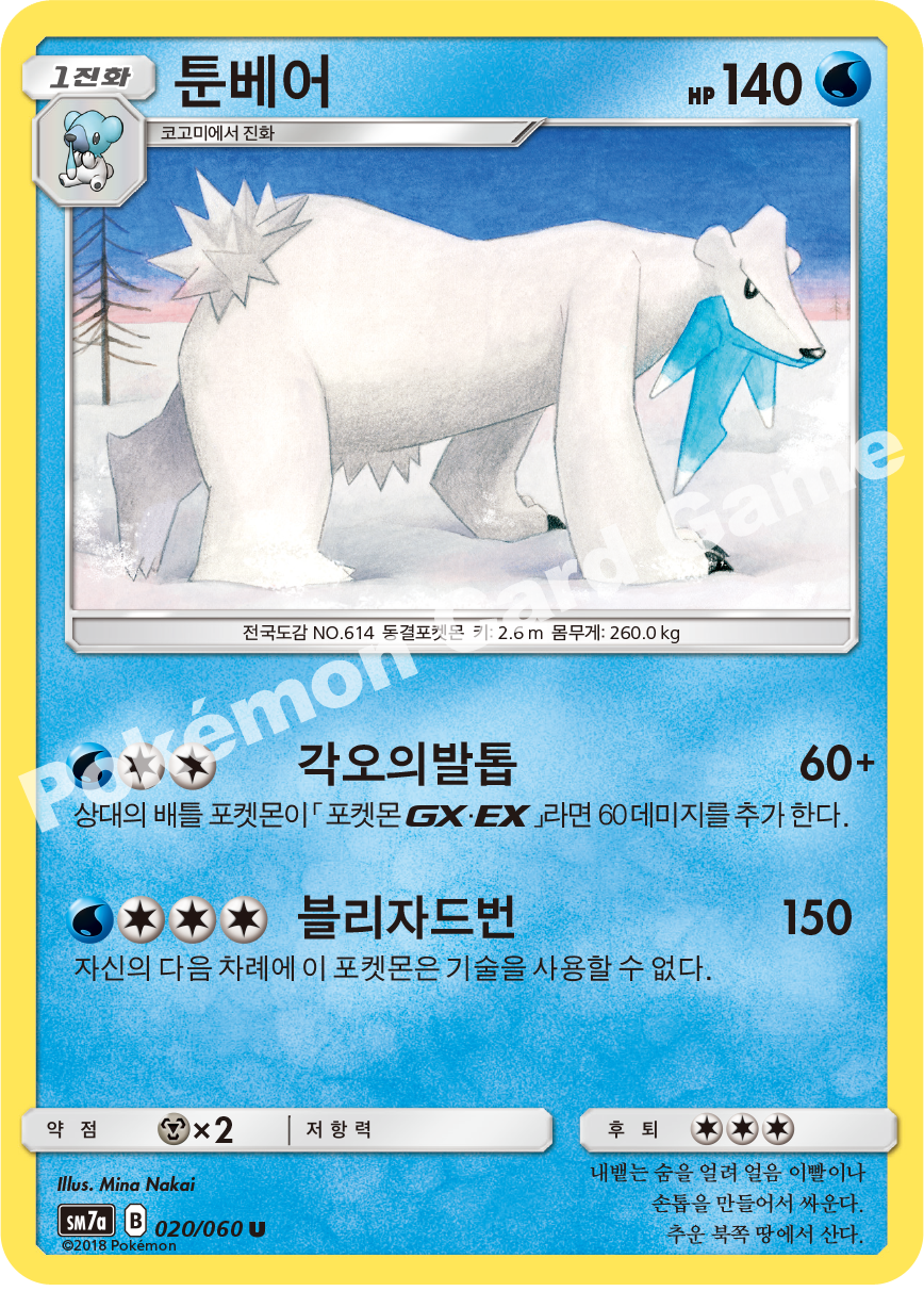 Beartic 020 — Thunderclap Spark (Korean Pokémon TCG card)