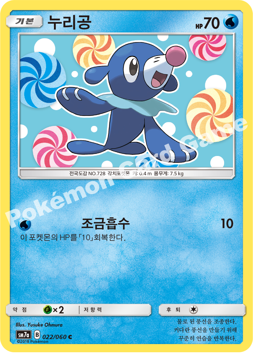 Popplio 022 — Thunderclap Spark (Korean Pokémon TCG card)