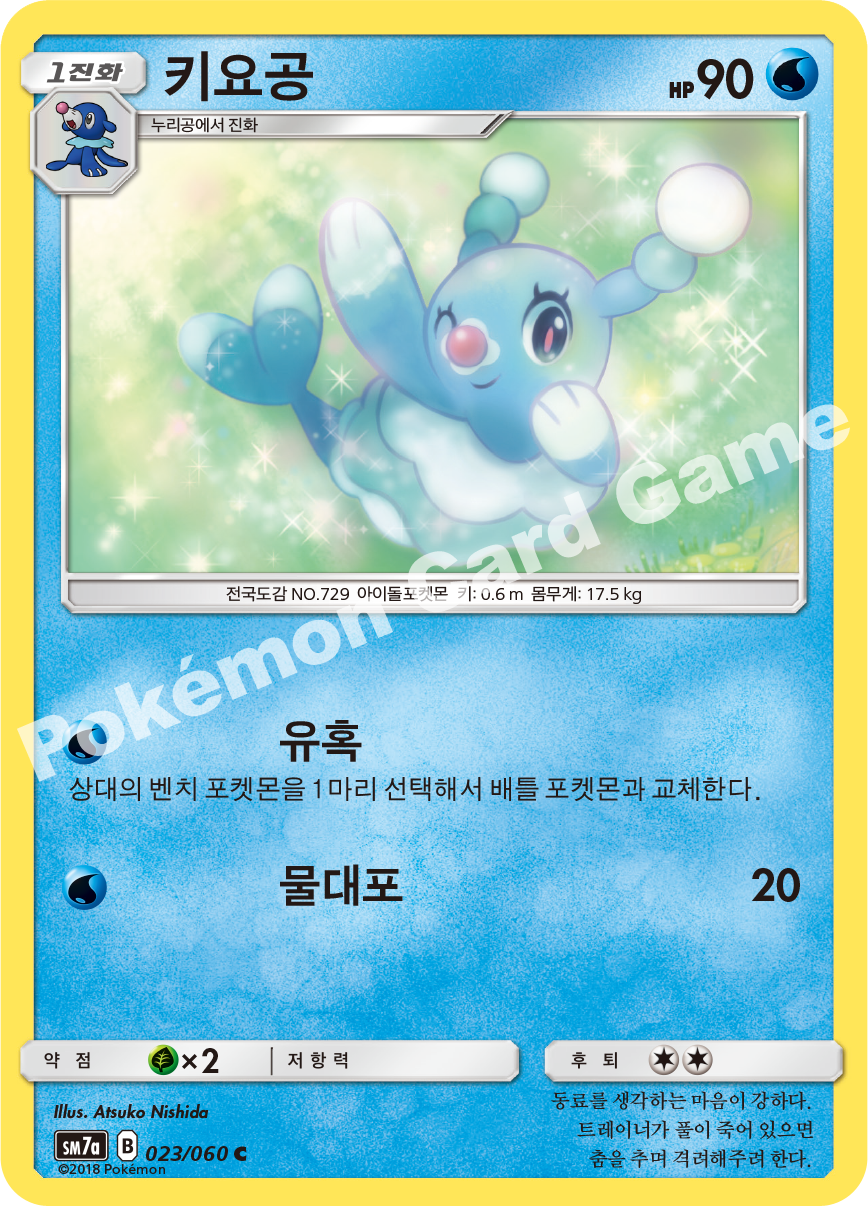 Brionne 023 — Thunderclap Spark (Korean Pokémon TCG card)