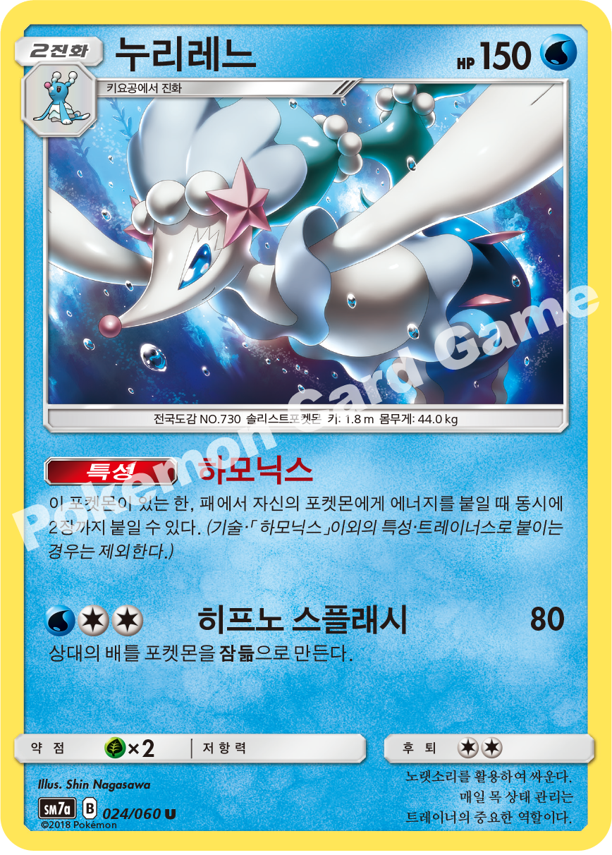 Primarina 024 — Thunderclap Spark (Korean Pokémon TCG card)