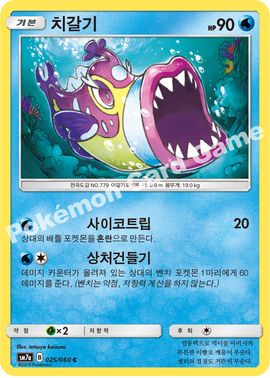 Bruxish 025 — Thunderclap Spark (Korean Pokémon TCG card)
