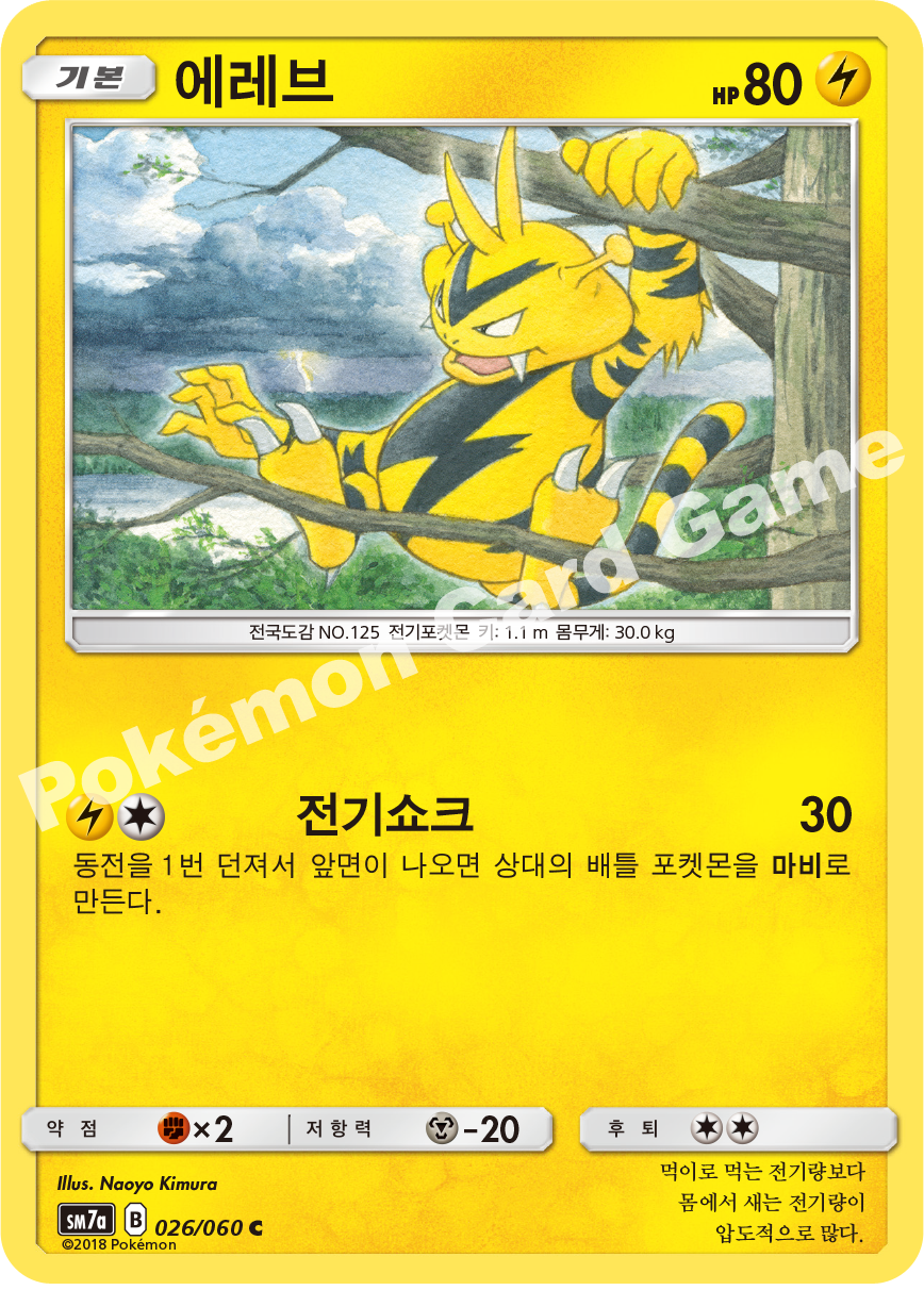 Electabuzz 026 — Thunderclap Spark (Korean Pokémon TCG card)