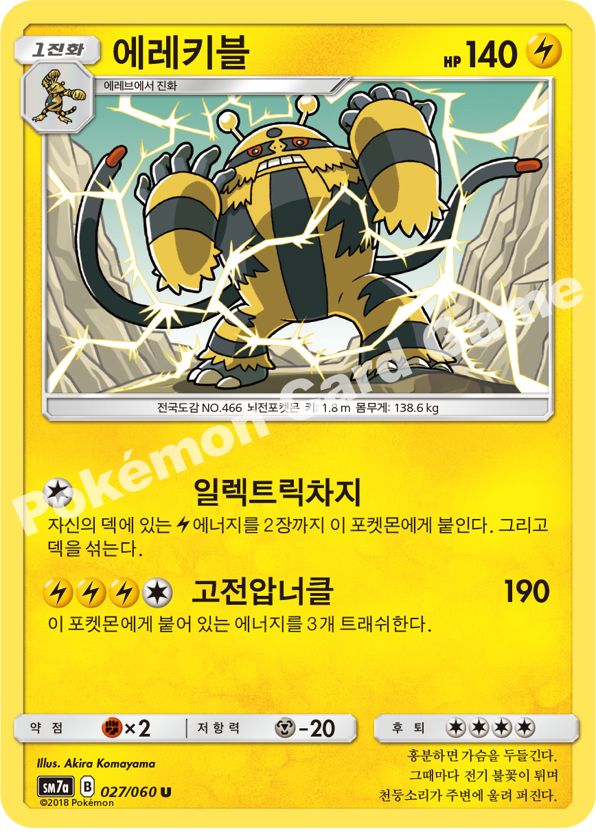 Electivire 027 — Thunderclap Spark (Korean Pokémon TCG card)