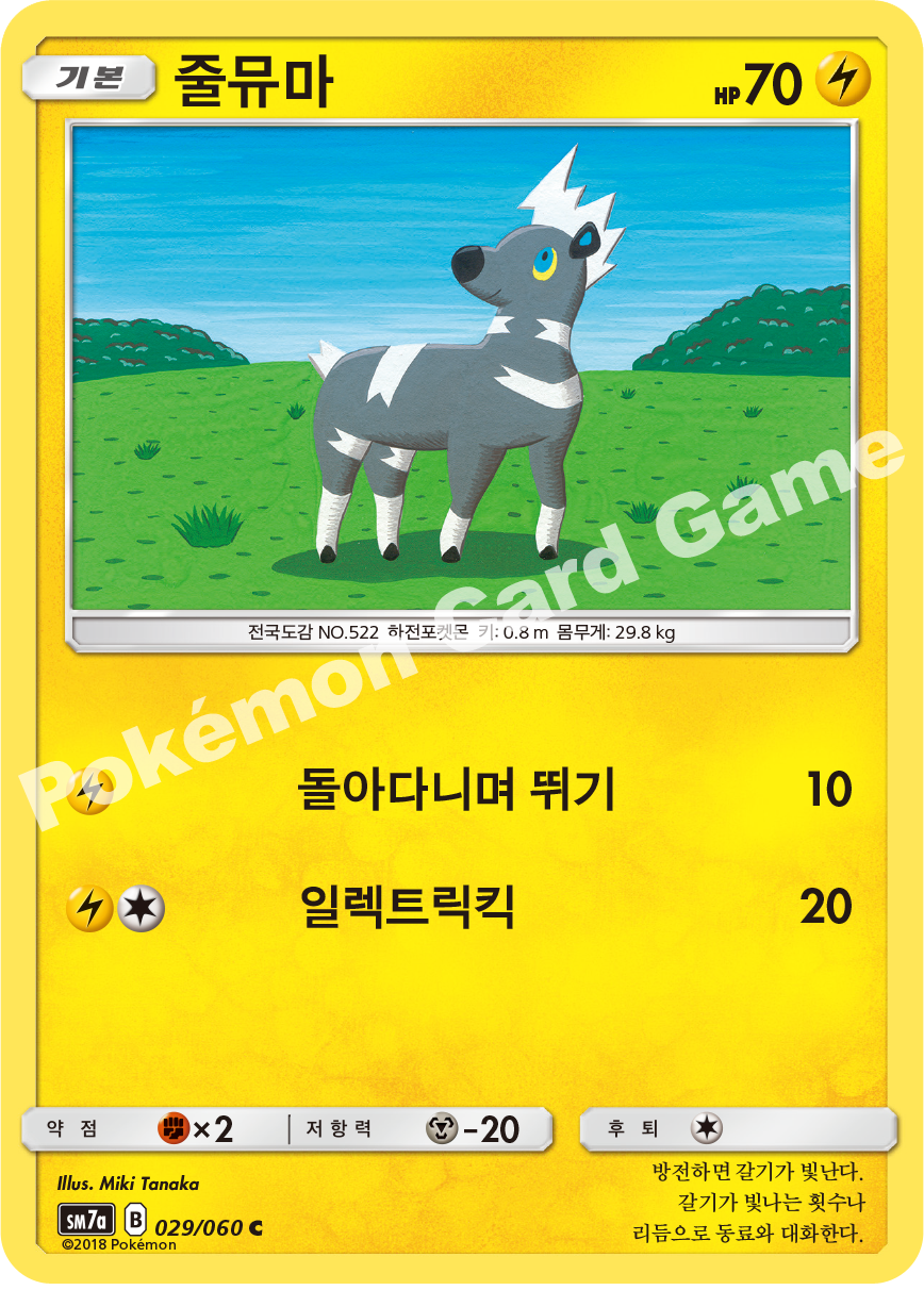 Blitzle 029 — Thunderclap Spark (Korean Pokémon TCG card)