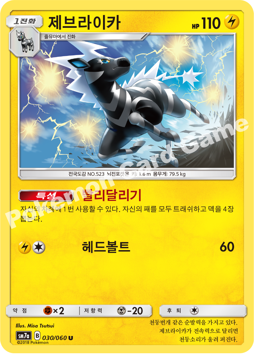 Zebstrika 030 — Thunderclap Spark (Korean Pokémon TCG card)