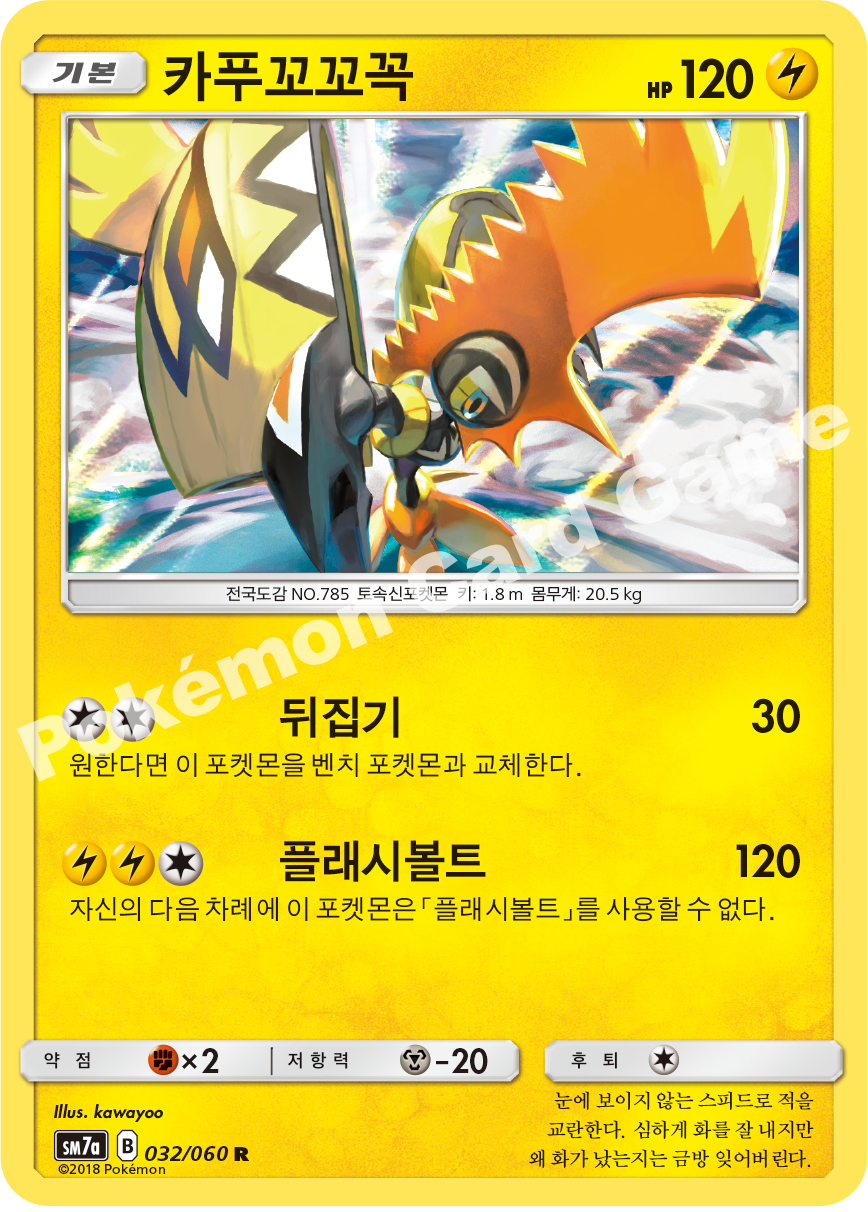 Tapu Koko 032 — Thunderclap Spark (Korean Pokémon TCG card)