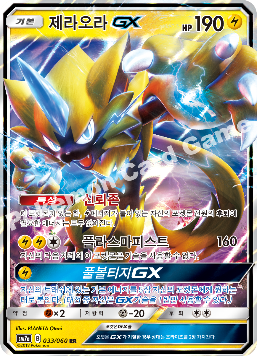 Zeraora-GX 033 — Thunderclap Spark (Korean Pokémon TCG card)