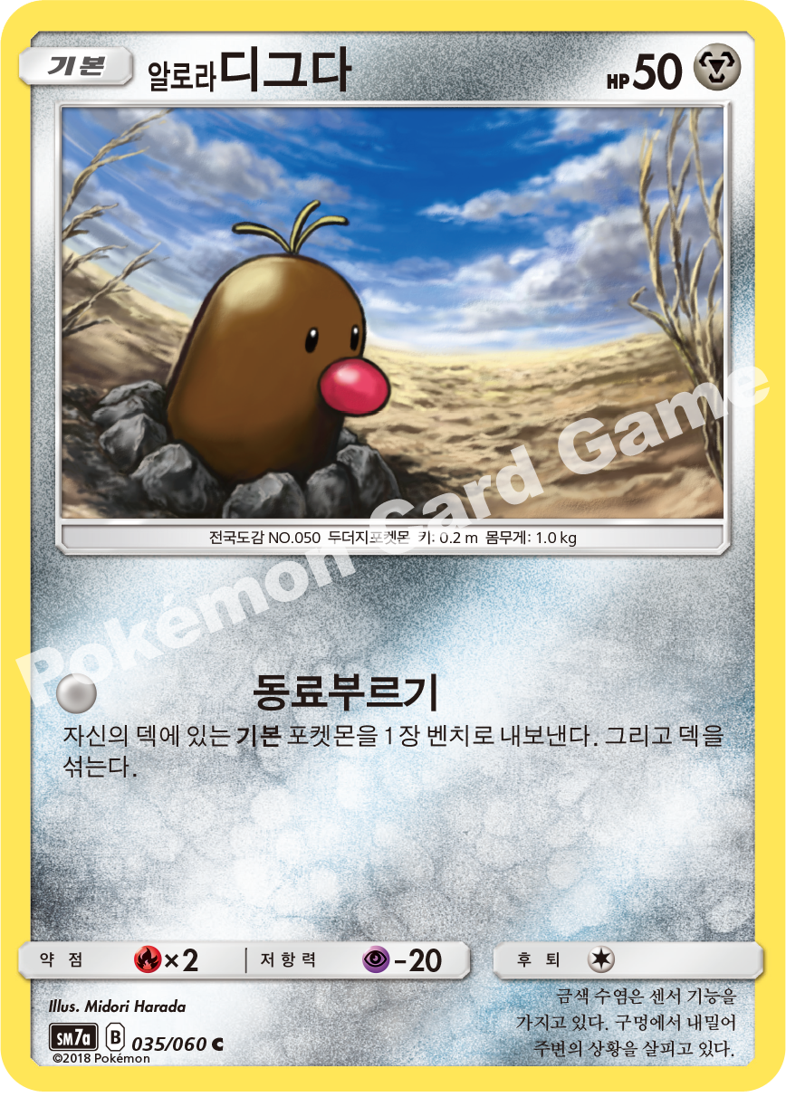 Alolan Diglett 035 — Thunderclap Spark (Korean Pokémon TCG card)
