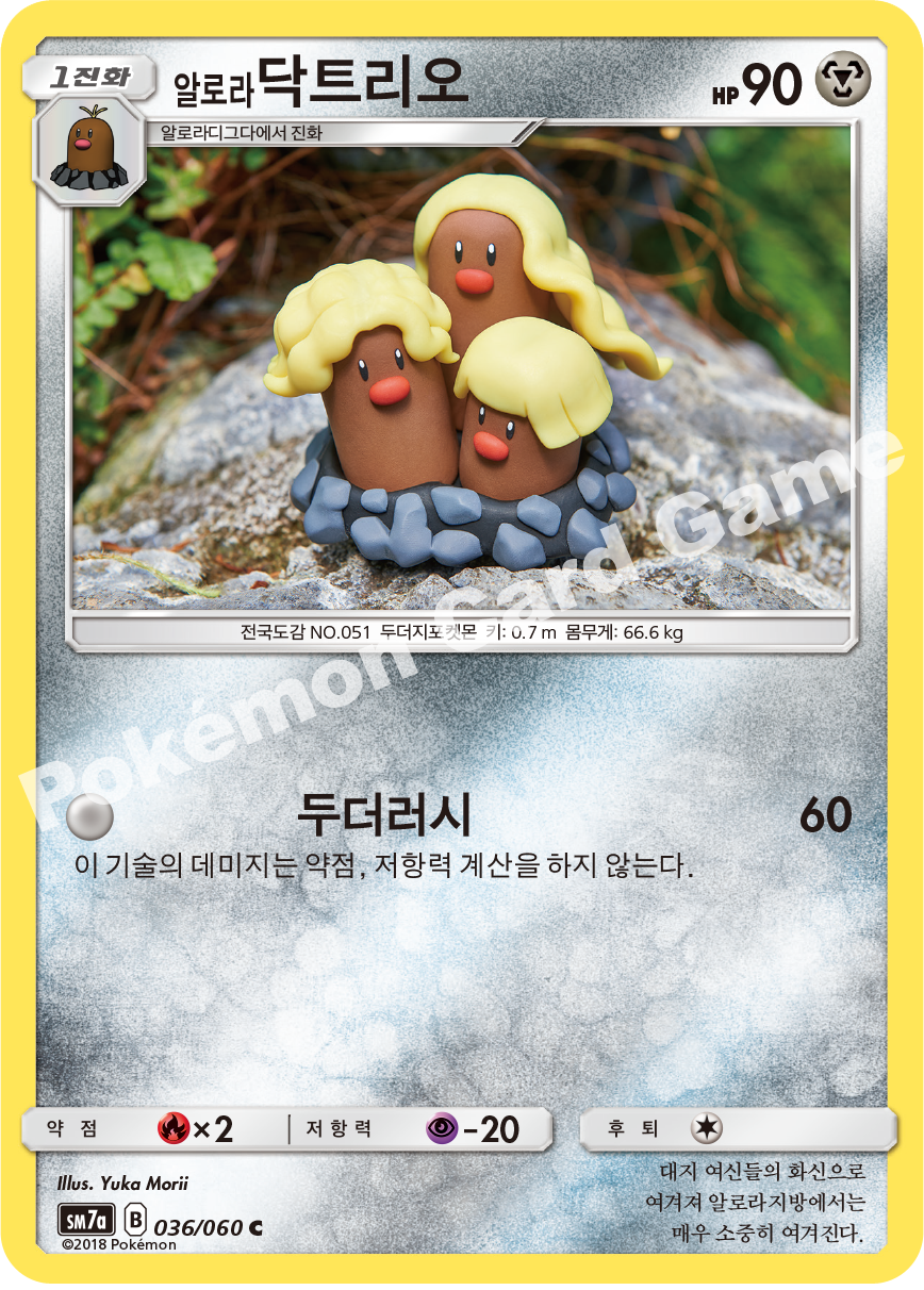 Alolan Dugtrio 036 — Thunderclap Spark (Korean Pokémon TCG card)