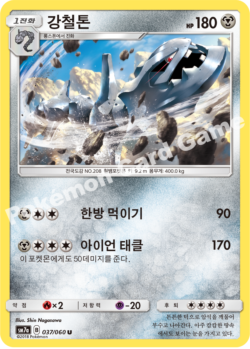 Steelix 037 — Thunderclap Spark (Korean Pokémon TCG card)