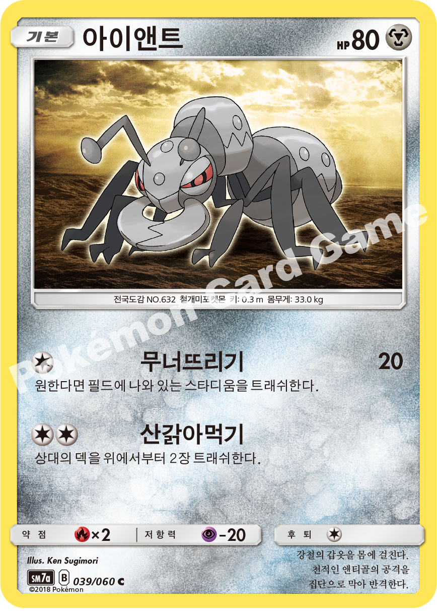 Durant 039 — Thunderclap Spark (Korean Pokémon TCG card)