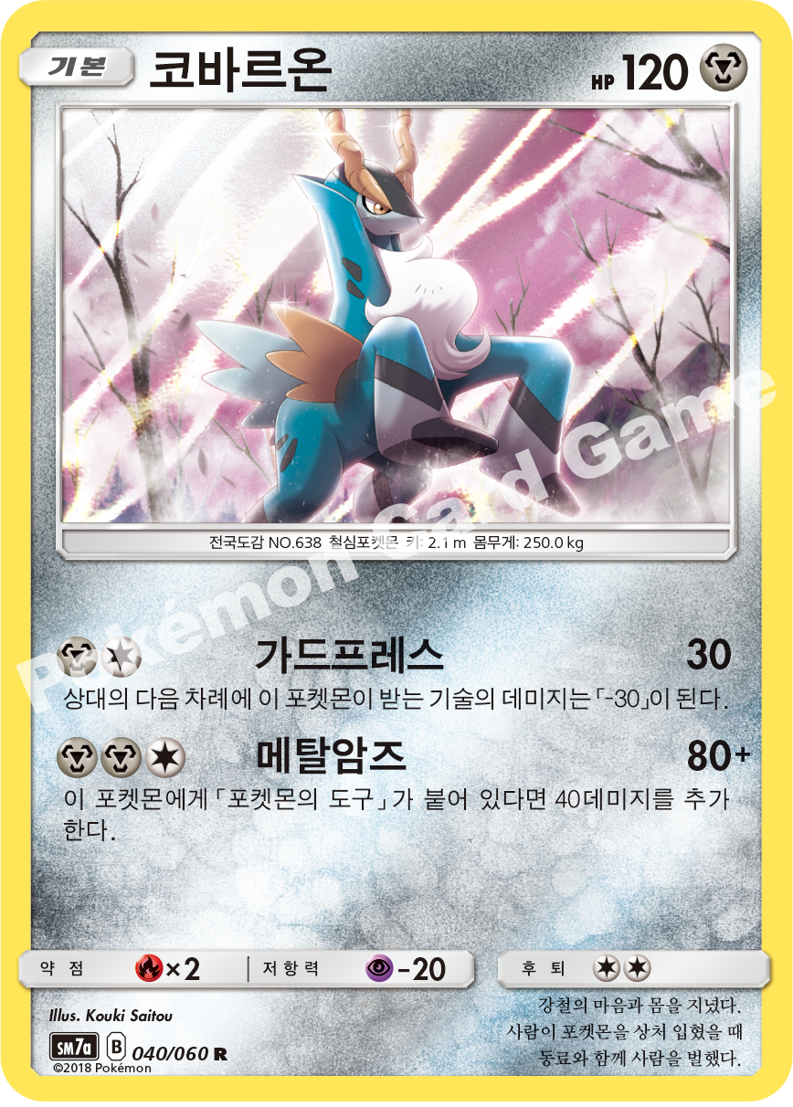 Cobalion 040 — Thunderclap Spark (Korean Pokémon TCG card)