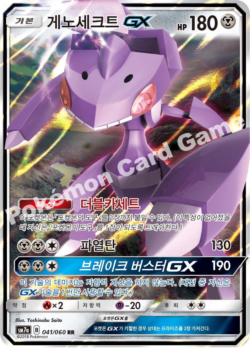 Genesect-GX 041 — Thunderclap Spark (Korean Pokémon TCG card)