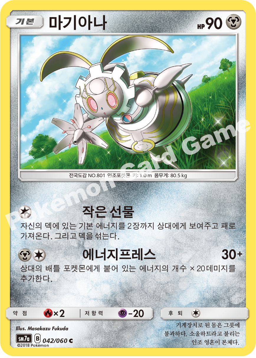 Magearna 042 — Thunderclap Spark (Korean Pokémon TCG card)