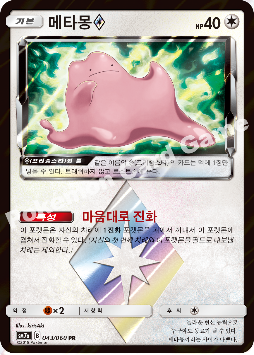 Ditto ◇ 043 — Thunderclap Spark (Korean Pokémon TCG card)