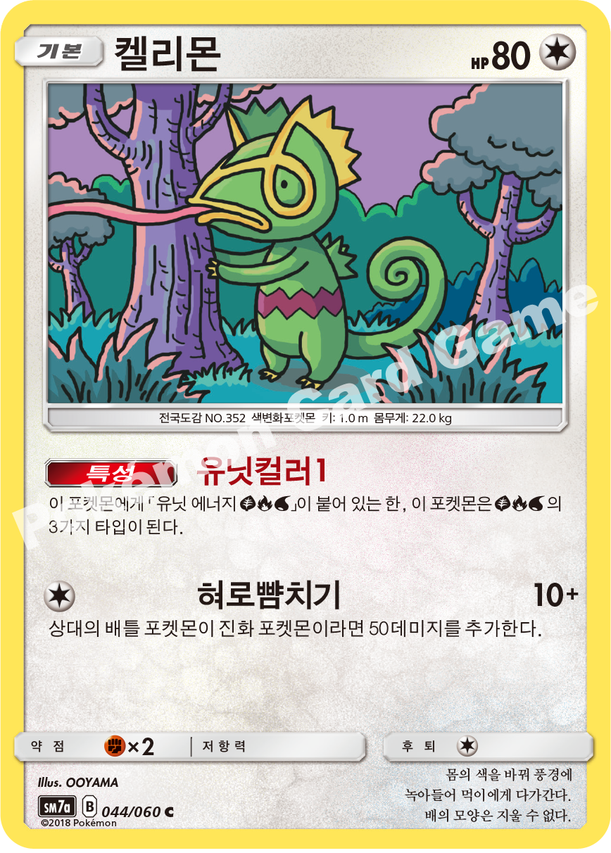 Kecleon 044 — Thunderclap Spark (Korean Pokémon TCG card)