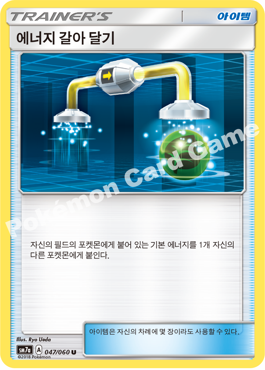 Energy Switch 047 — Thunderclap Spark (Korean Pokémon TCG card)