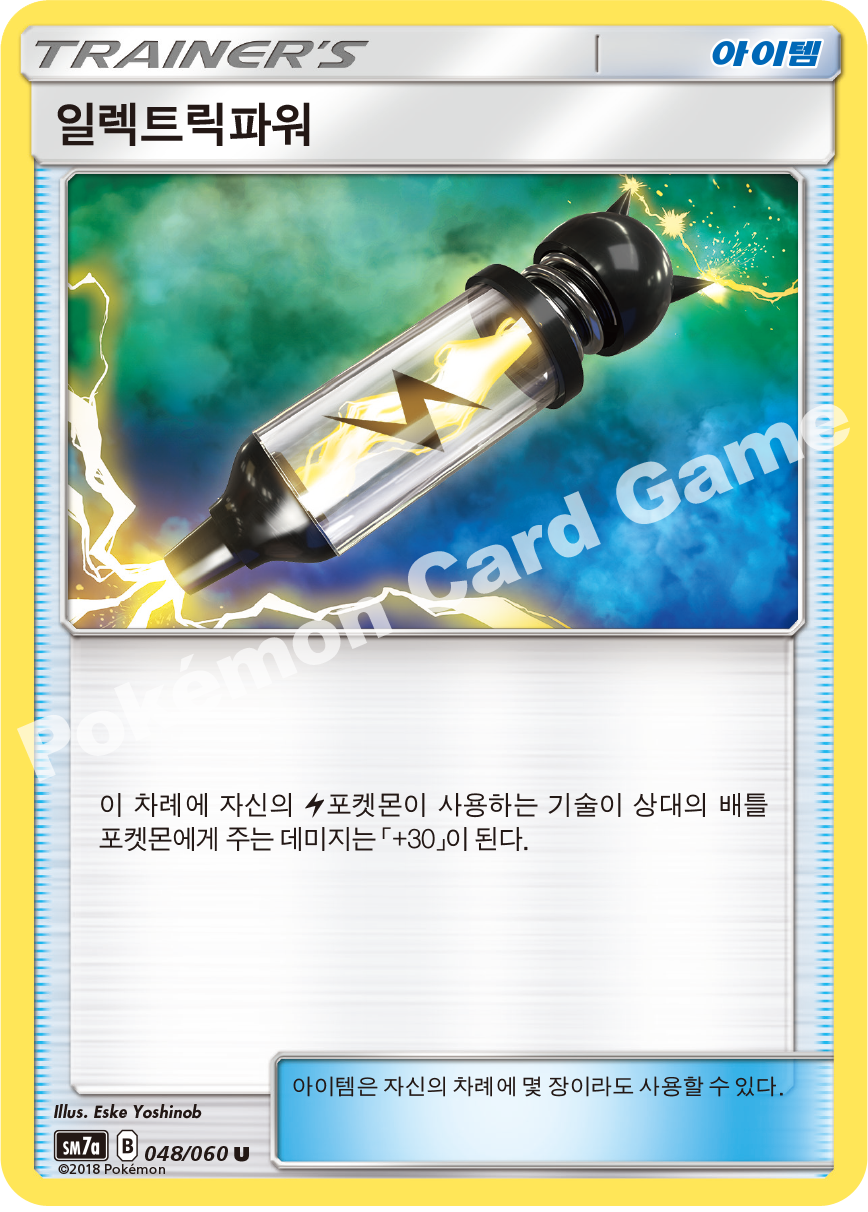 Super Scoop Up 048 — Thunderclap Spark (Korean Pokémon TCG card)