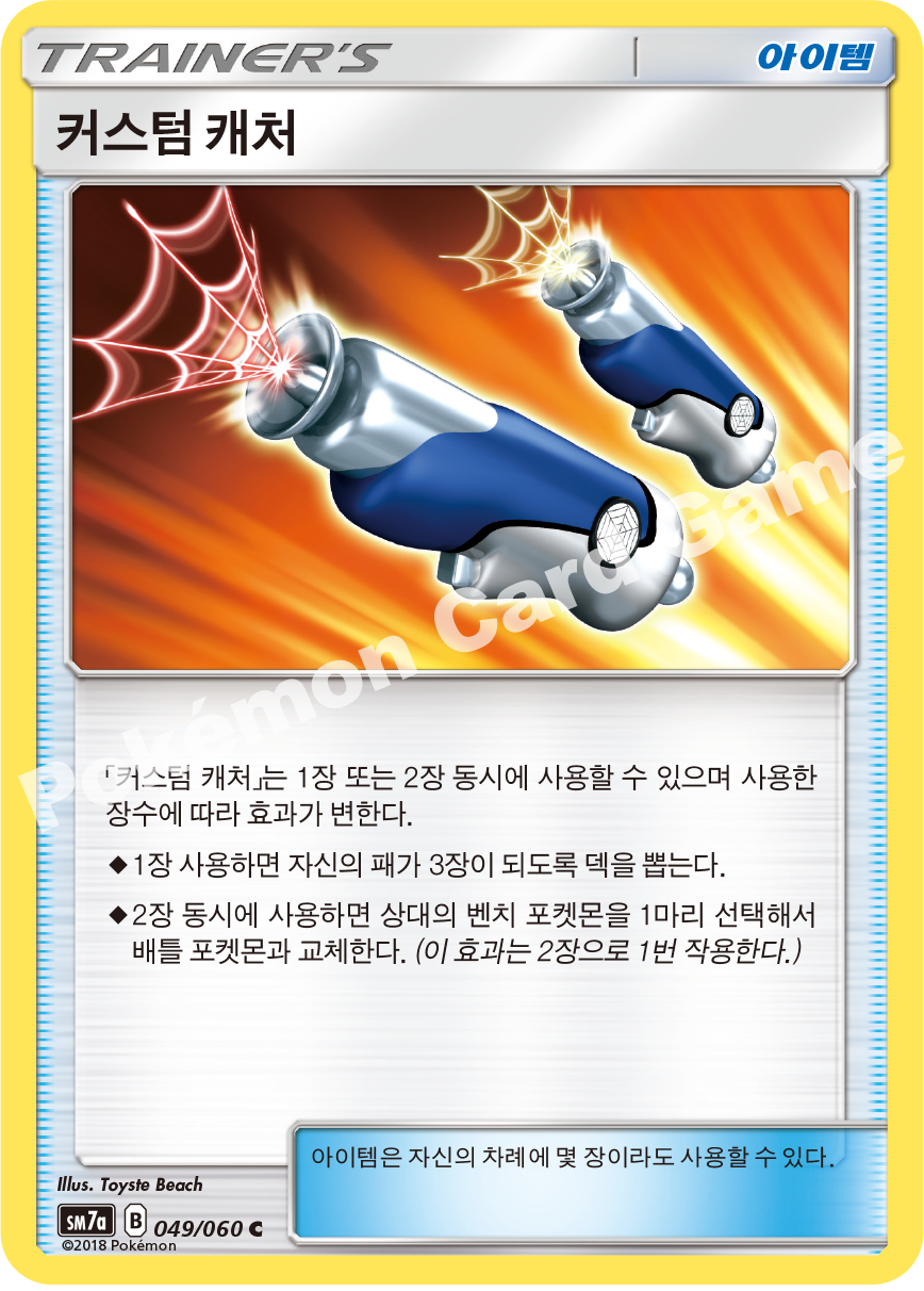 Custom Catcher 049 — Thunderclap Spark (Korean Pokémon TCG card)