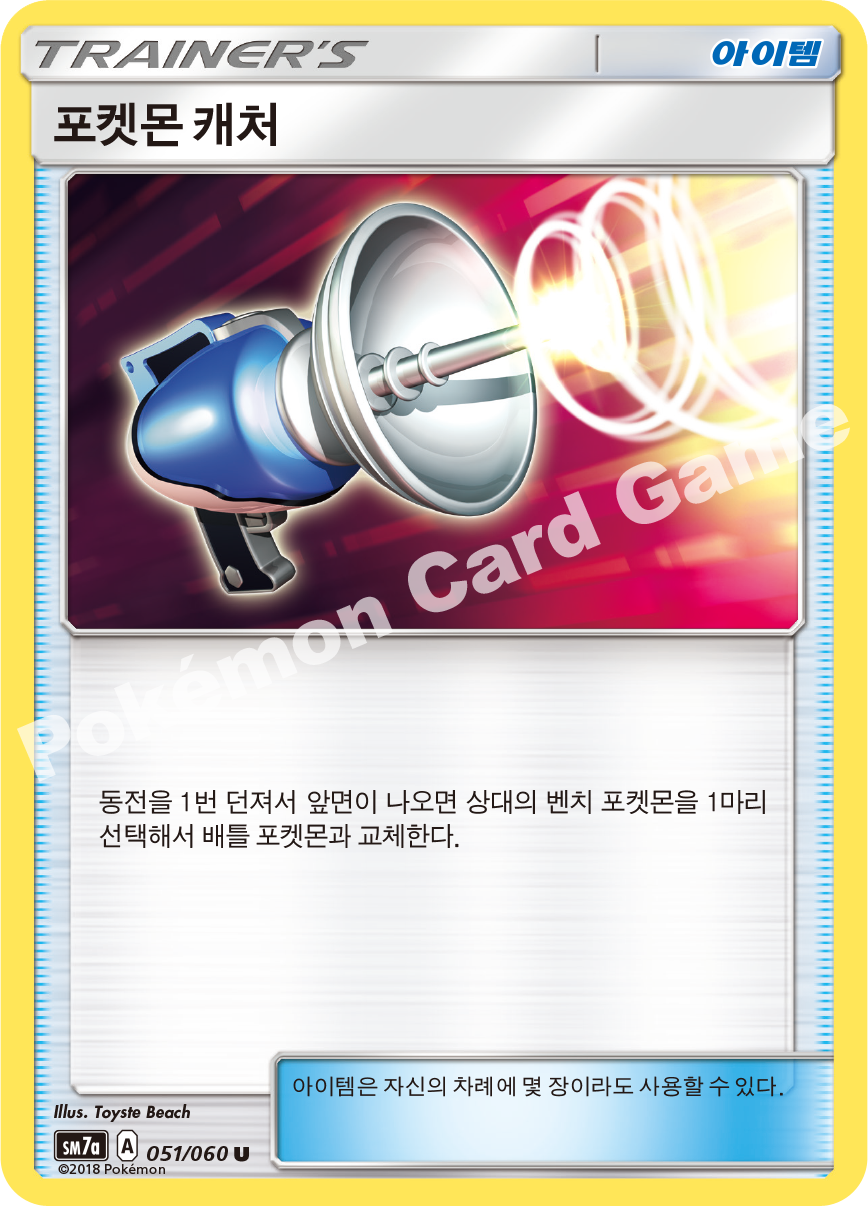 Pokémon Catcher 051 — Thunderclap Spark (Korean Pokémon TCG card)