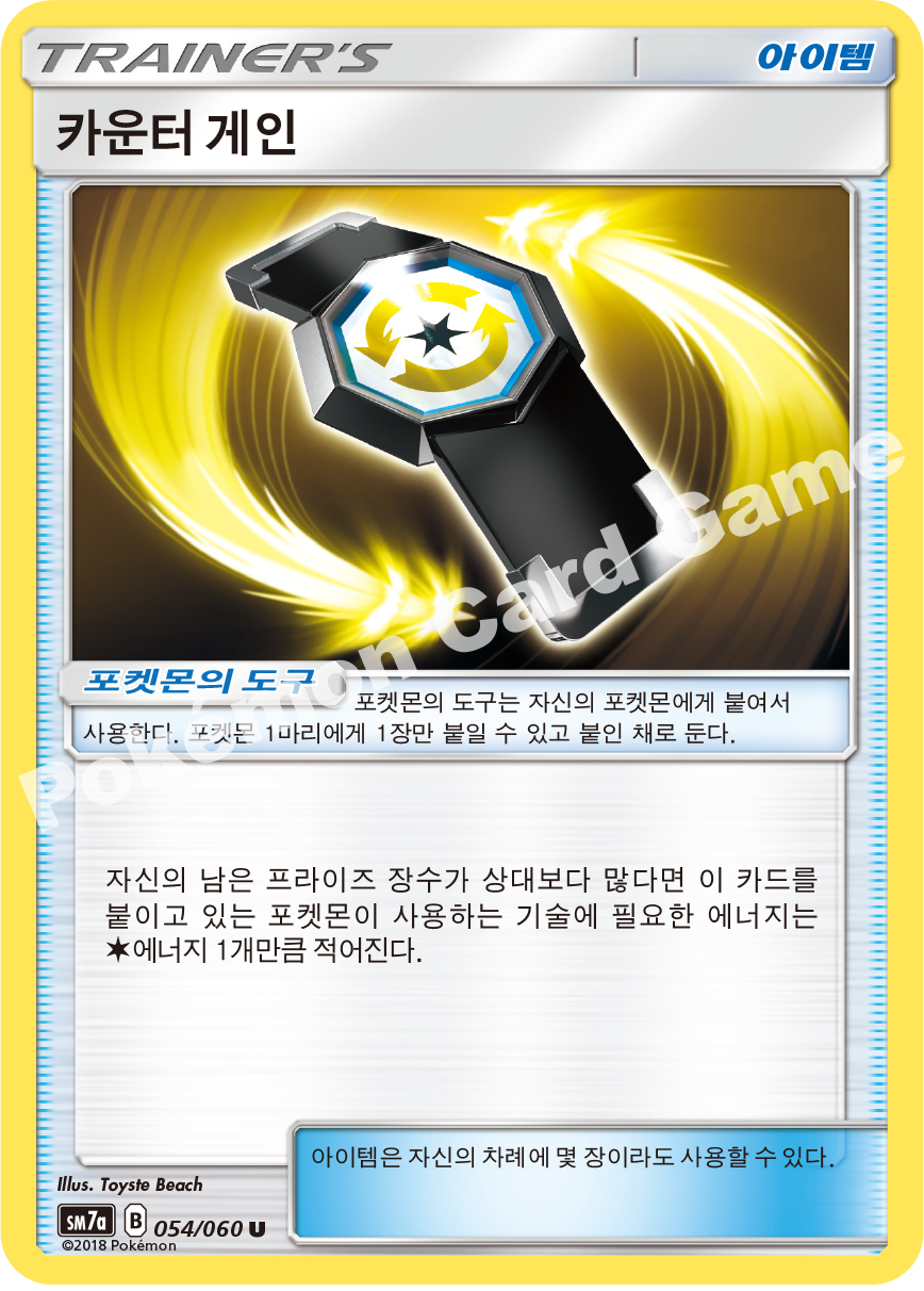 Counter Gain 054 — Thunderclap Spark (Korean Pokémon TCG card)