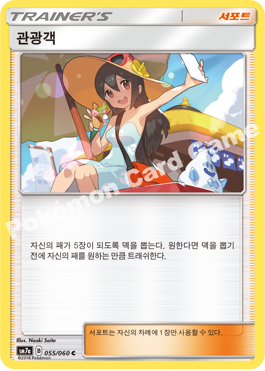 Sightseer 055 — Thunderclap Spark (Korean Pokémon TCG card)