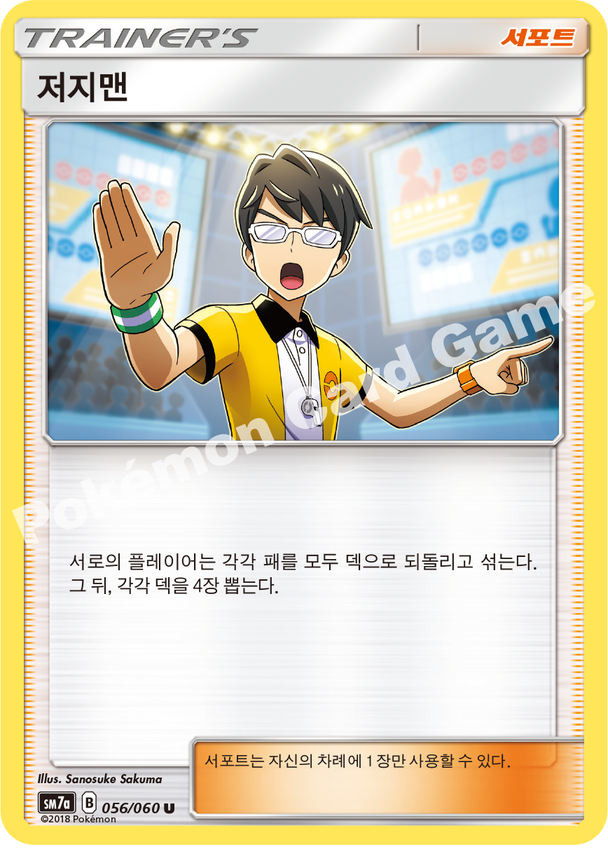 Judge 056 — Thunderclap Spark (Korean Pokémon TCG card)
