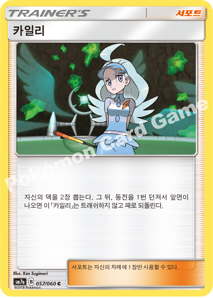 Kahili 057 — Thunderclap Spark (Korean Pokémon TCG card)