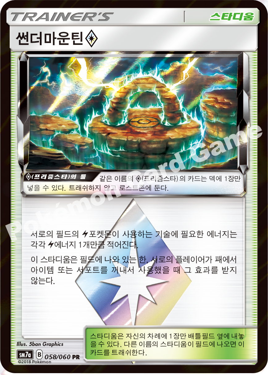 Thunder Mountain ◇ 058 — Thunderclap Spark (Korean Pokémon TCG card)