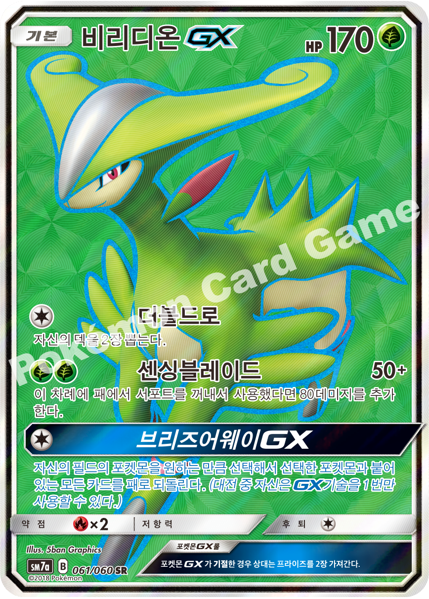 Virizion-GX 061 — Thunderclap Spark (Korean Pokémon TCG card)