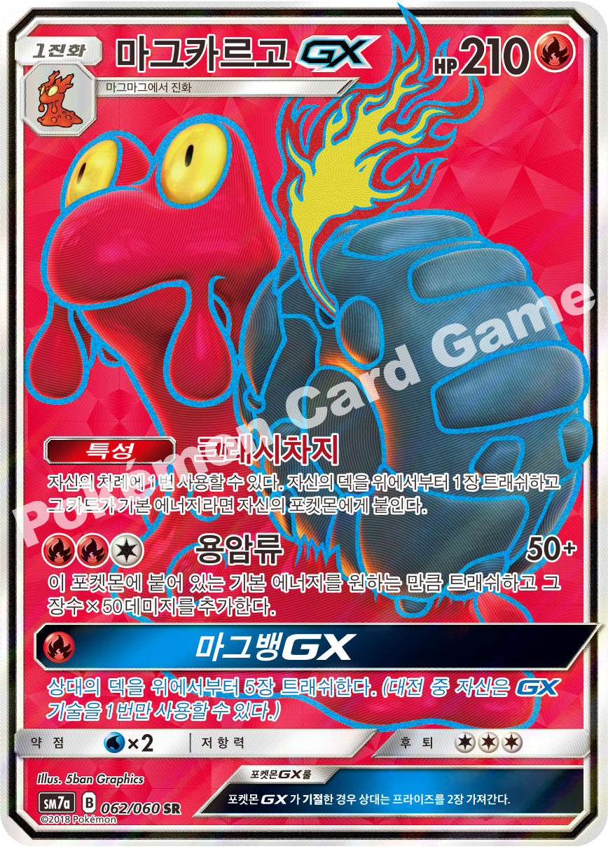 Magcargo-GX 062 — Thunderclap Spark (Korean Pokémon TCG card)