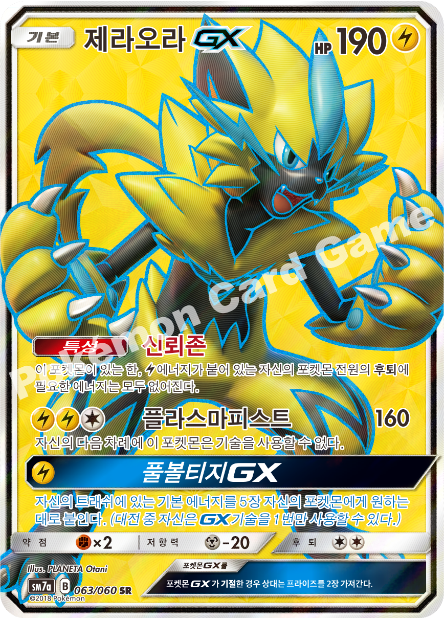 Zeraora-GX 063 — Thunderclap Spark (Korean Pokémon TCG card)