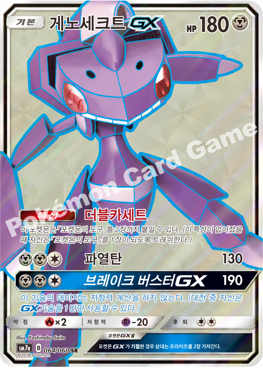 Genesect-GX 064 — Thunderclap Spark (Korean Pokémon TCG card)