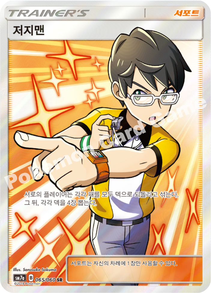Kahili 065 — Thunderclap Spark (Korean Pokémon TCG card)