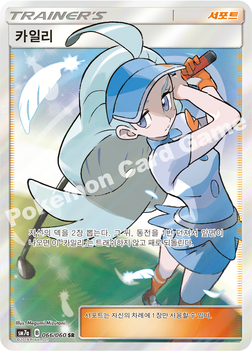 Judge 066 — Thunderclap Spark (Korean Pokémon TCG card)