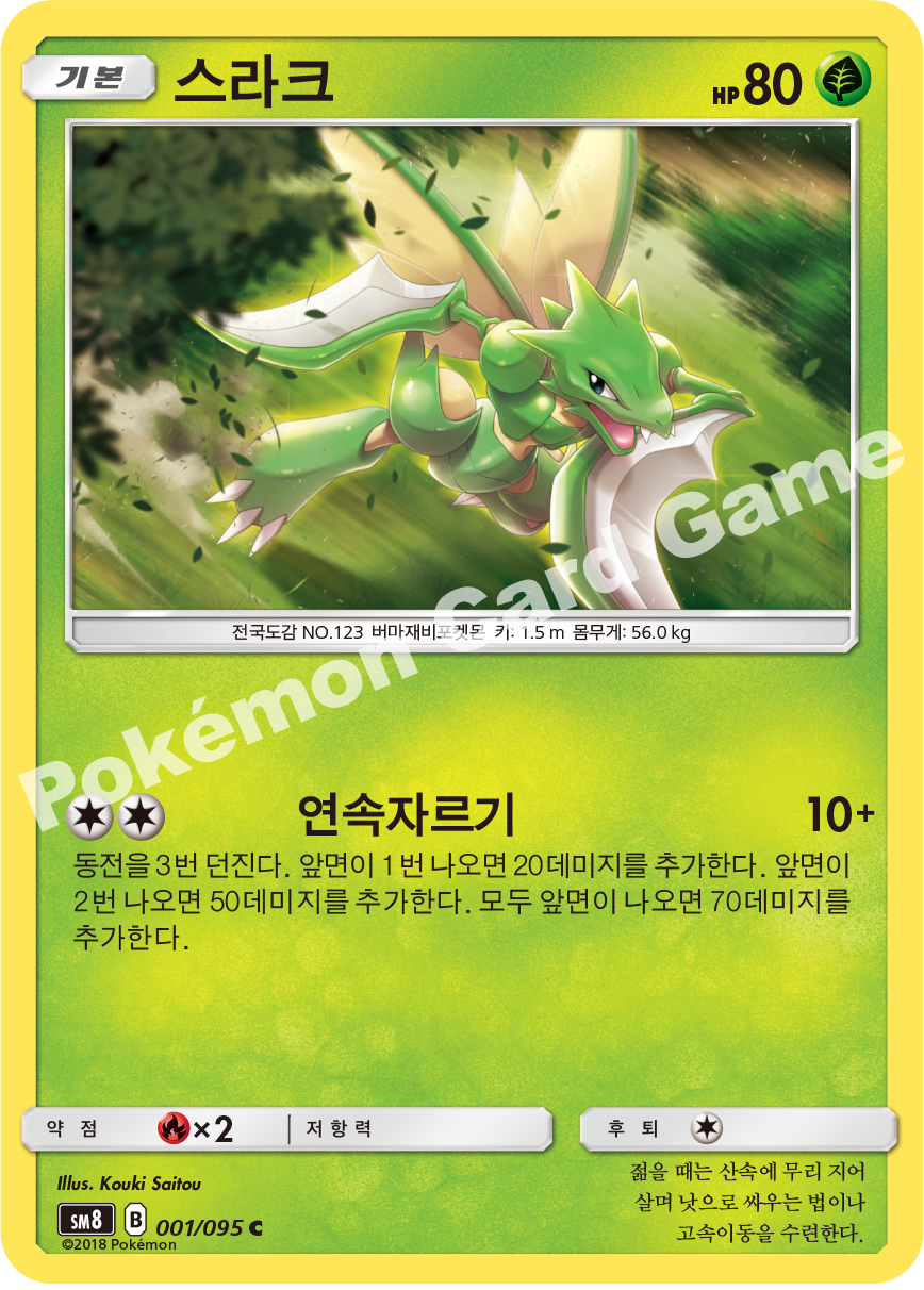 Lost Thunder expansion