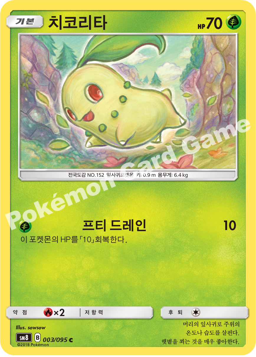 치코리타 003 — Lost Thunder (Korean Pokémon TCG card)