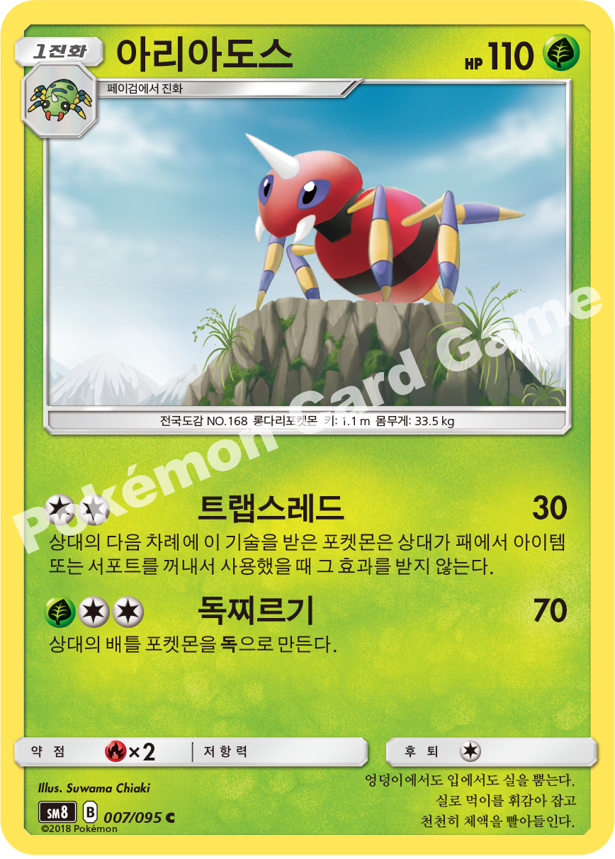 아리아도스 007 — Lost Thunder (Korean Pokémon TCG card)